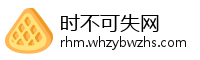 时不可失网